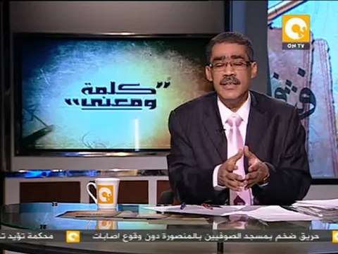 كلمة ومعنى - د. ضياء رشوان: 50% عمال وفلاحين