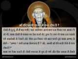 Maa ki pappi karne mein kya dosh h - Real Stories Shri Sai baba Ji