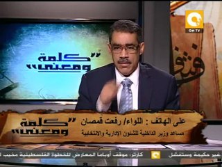 كلمة ومعنى - د. ضياء رشوان: الرموز الإنتخابية