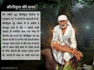 Mauli buva ki katha - Real Stories Shri Sai baba Ji