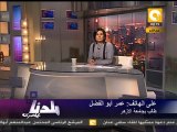 مظاهرات الطلاب وإضراب أساتذة الجامعات لليوم الثاني