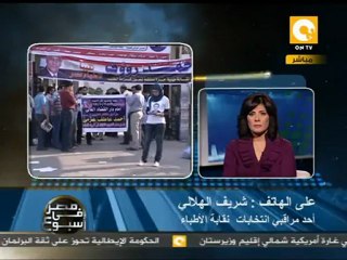 مصر في أسبوع: أول انتخابات لنقابة الأطباء منذ ٢٠ سنة
