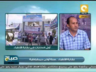 صباح ON: انتخابات نقابة الأطباء في الميزان