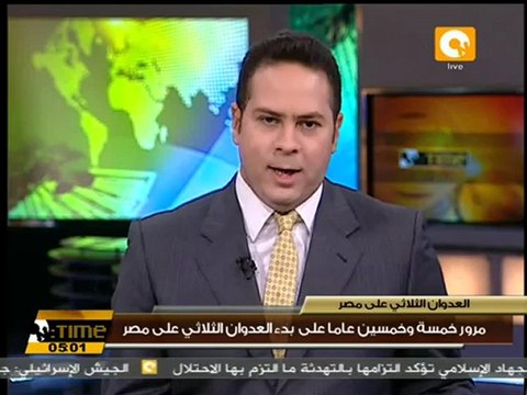 مرور خمسة وخمسون عام علي العدوان الثلاثي علي مصر