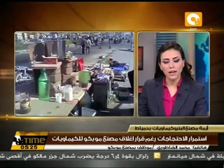 ثورة أهالي دمياط مستمرة لليوم السابع