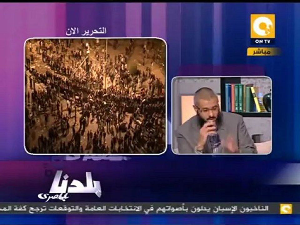 بلدنا بالمصري: علاقة الانتخابات بأحداث ميدان ال...