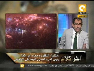 د. أبو الغار: غير مطمئن لتنفيذ نتائج اجتماع عنان #Nov22