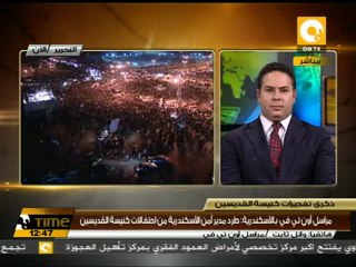 طرد مدير أمن الأسكندرية من إحتفالية كنيسة القديسين