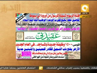 مانشيت: الصحافة المصرية النهاردة 02/01/2012