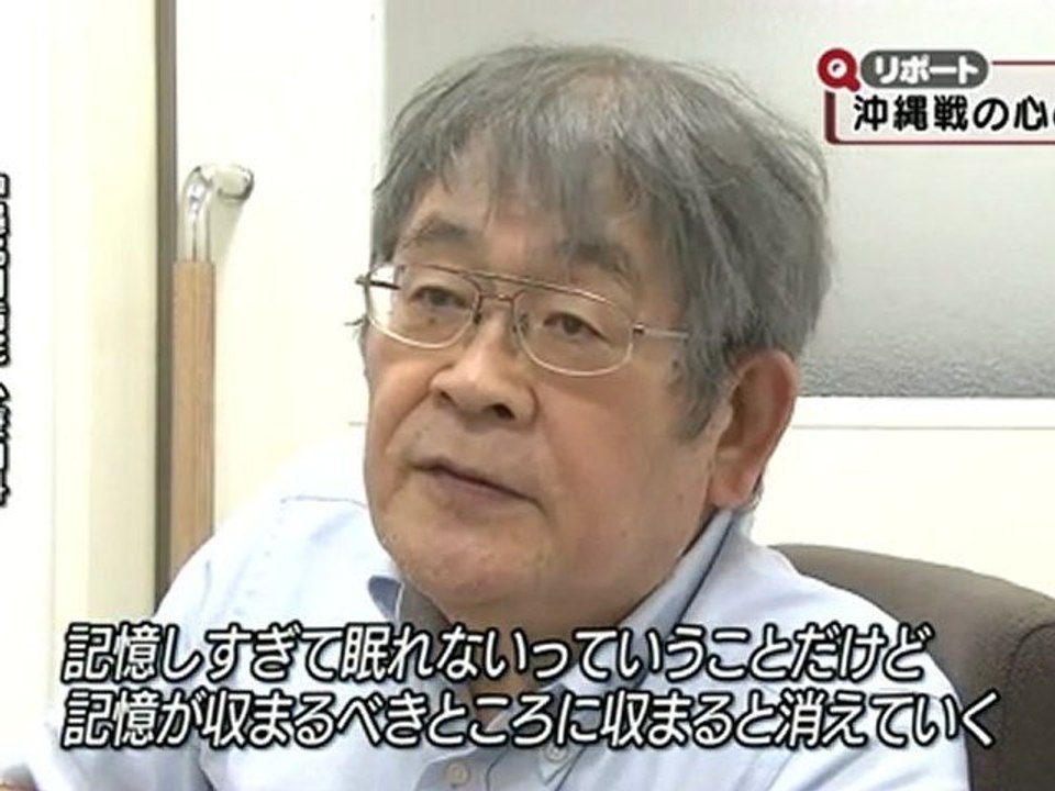 沖縄戦の心の傷、今も抱える高齢者：精神科医蟻塚亮二さん