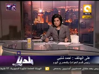 بلدنا بالمصري: فريد الديب يرفض نقل مبارك لطرة
