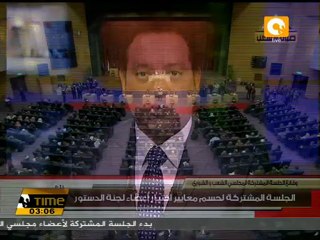 التصويت على معايير اختيار أعضاء لجنة الدستور