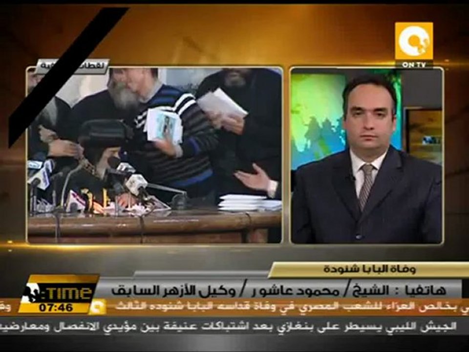 وكيل الأزهر السابق: البابا كان داعماً للوحدة الوطنية