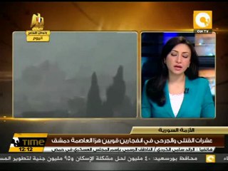 عشرات القتلى والجرحى في انفجارين قويين بالعاصمة دمشق