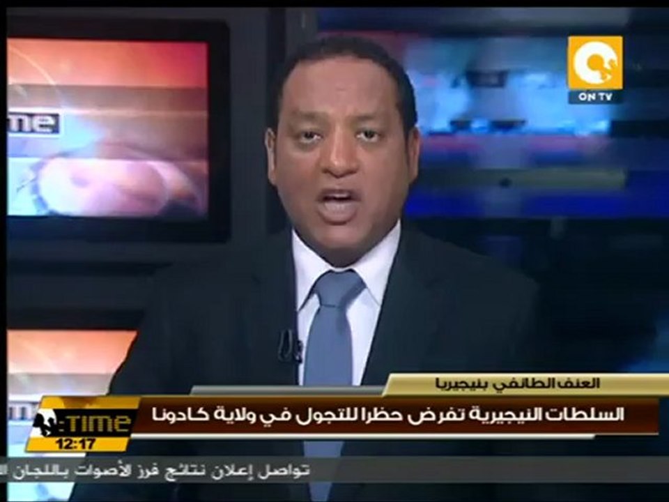 السلطات النيجيرية تفرض حظر التجول في ولاية كادونا