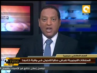 السلطات النيجيرية تفرض حظر التجول في ولاية كادونا