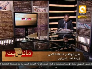 شاهندة الجيزاوي: أؤكد أن الجيزاوي في عنبر الإعدام