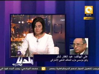 عبد الغفار شكر: لا مفر من توافق وطني يشمل كل الهيئات