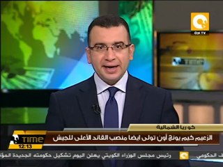 كيم يونج أون يصبح القائد الأعلى للجيش بكوريا الشمالية