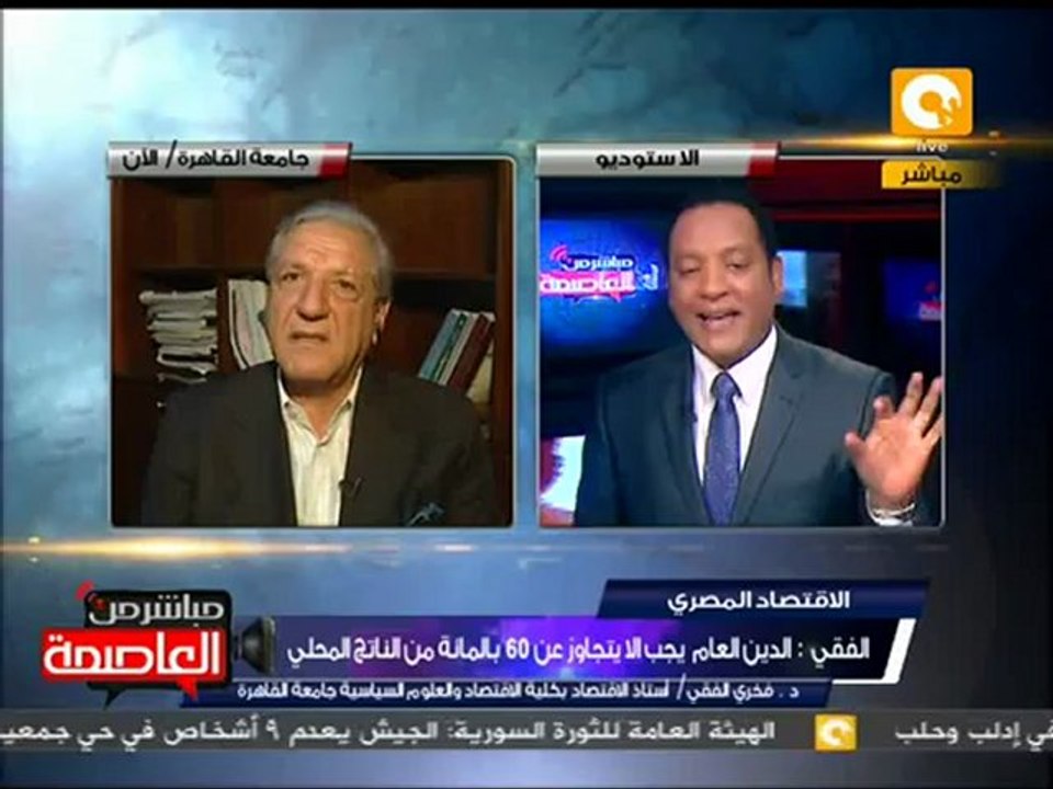 د. فخري الفقي: الدين العام الخارجي يقترب من 33 مليار جنيه