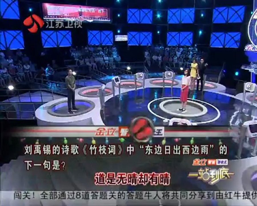 一站到底 2012-07-27 part2