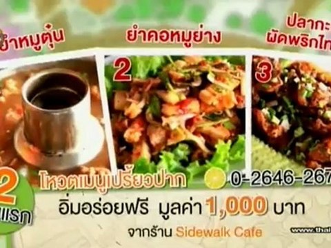 เปรี้ยวปากเช็คอิน วันที่ 29 กรกฎาคม 2555