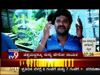 TV9 - Kannada New Film "Sagar" Reviews With his Crew : "Sagar Story" - 1/3