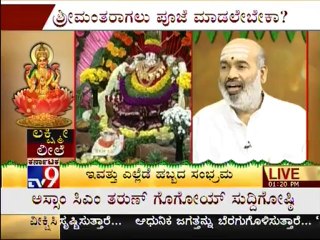 TV9 - What is the Use Of Sri Varalakshmi Vratha Pooja : "Lakshmi Leele" - Part 1