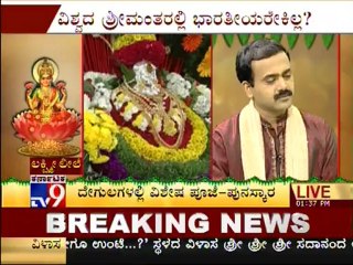 TV9 - What is the Use Of Sri Varalakshmi Vratha Pooja : "Lakshmi Leele" - Part 2