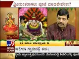 TV9 - What is the Use Of Sri Varalakshmi Vratha Pooja : 