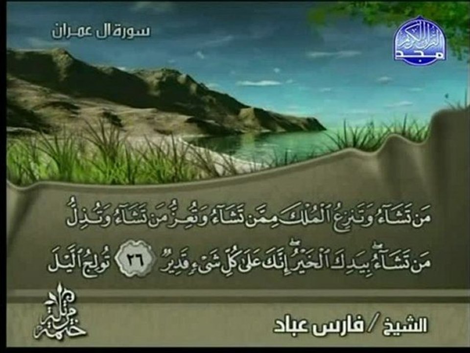 FARES ABBAD  JUZ 3 QURAAN