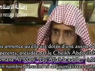 Présentation de l'organisme : "le Message de l'islam" {Cheikh Abdel Aziz Al Faozane}