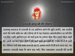 Ratanji shapur ki dakshina - Real Stories Shri Sai baba Ji