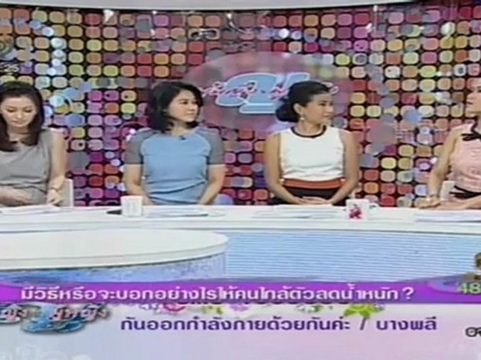 ผู้หญิงถึงผู้หญิง  วันที่ 30 กรกฏาคม 2555