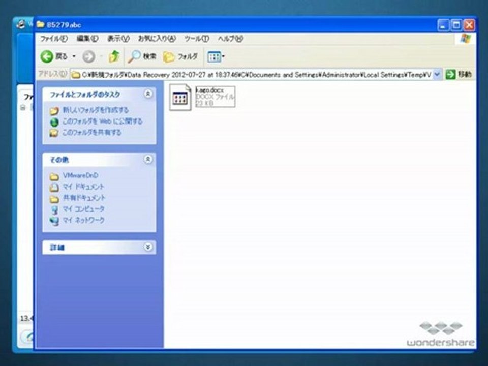 Word、EXCEL（エクセル）などのOfficeドキュウメントデータ復元方法