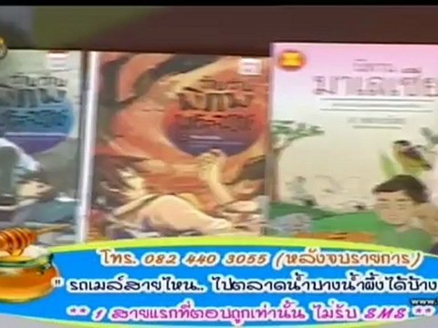 เก็บตก วันที่ 30 กรกฏาคม 2555
