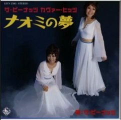 ザ・ピーナッツ The Peanuts - ナオミの夢