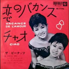 ザ・ピーナッツ The Peanuts - 恋のバカンス