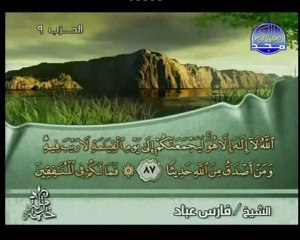 fares abbad joz 5 quraan kareem