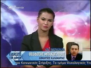 Ειδησεις των Δημων 30-07-12