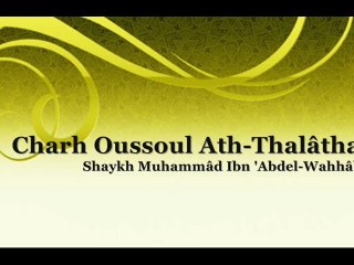 Charh Oussoul Ath-Thalâtha Shaykh As-Suhaymî 5 ème partie