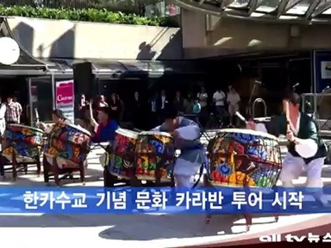 한카 수교 50주년 문화카라반 캐나다 전국 투어 시작 ALLTV NEWS WEST 01AUG12