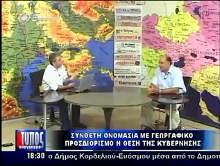 Τυπος 01-08-2012