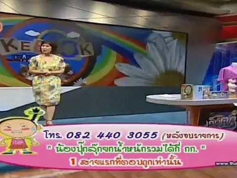 เก็บตก วันที่ 2 สิงหาคม 2555