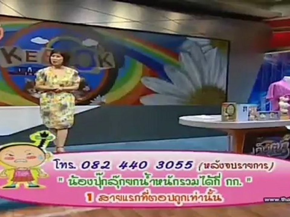 เก็บตก วันที่ 2 สิงหาคม 2555