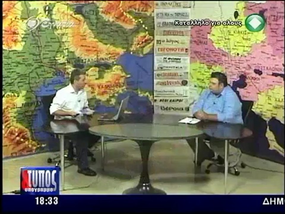 Τυπος 02-08-2012