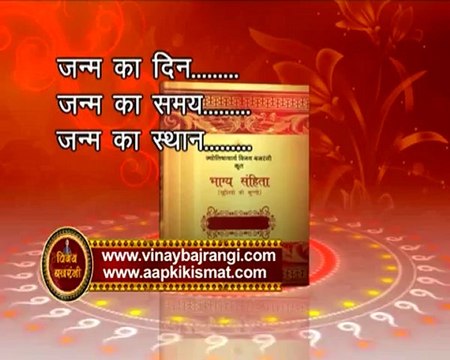 Baghya Sanhita -Set Plalanets At Good Position By Jyotishacharya VinayBajrangiji