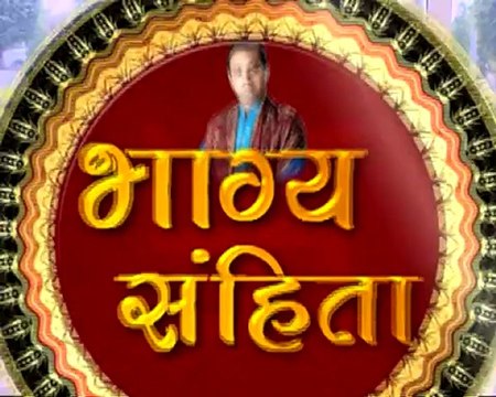 Bhagya Sanhita -Vastu Astrology