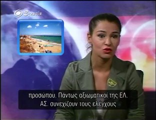 Ειδησεις σε 5' 03-08-12