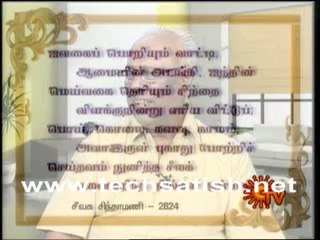 Sun Tv Amutha Mozhigal